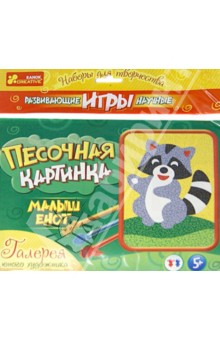 Малыш Енот. Набор для творчества (9742-1) Малыш Енот. Набор для творчества (9742-1)