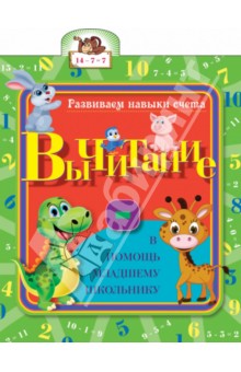 Вычитание - Светлана Старостина
