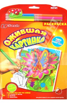 Раскраска Ожившая картинка (CB-04)