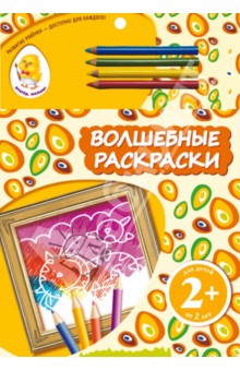 Волшебные раскраски Кот