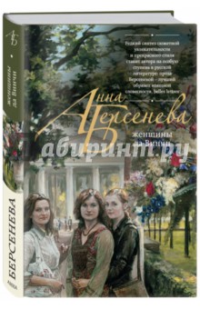 Женщины да Винчи