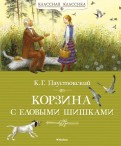 ÐонÑÑанÑин ÐаÑÑÑовÑкий - ÐоÑзина Ñ ÐµÐ»Ð¾Ð²Ñми ÑиÑками обложка книги