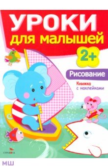 Семина, Маврина - Рисование обложка книги Семина, Маврина - Рисование обложка книги
