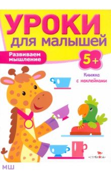 Развиваем мышление