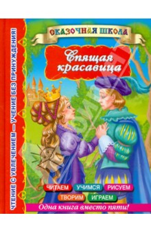 Спящая красавица обложка книги Спящая красавица обложка книги