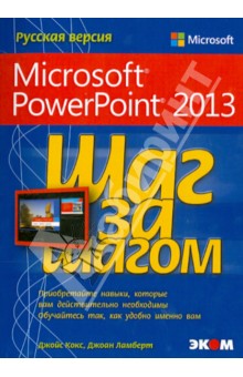 учебник powerpoint 2013