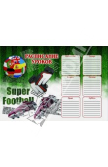 Расписание уроков "Футбол" (33582) Расписание уроков "Футбол" (33582)