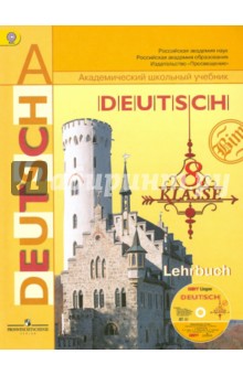 Немецкий язык. 8 класс. Учебник. ФГОС (+CD) - Бим, Крылова, Садомова