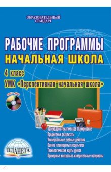 Что такое компьютерные программы 4 класс