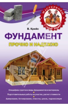 Фундамент - Виктория Крейс