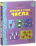 Фелисити Брукс - Играем и учим числа обложка книги