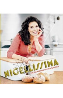 Найджела Лоусон - Nigellissima. Наслаждение по-итальянски обложка книги Найджела Лоусон - Nigellissima. Наслаждение по-итальянски обложка книги