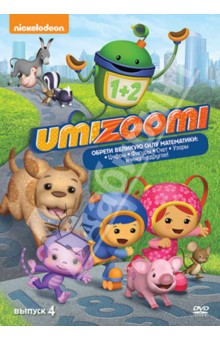 Николас Лангхольфф - Команда Умизуми. Выпуск 4 (DVD) Николас Лангхольфф - Команда Умизуми. Выпуск 4 (DVD)