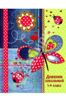 Дневник школьный для 1-4 классов "Коллаж с бабочкой" (33201) Дневник школьный для 1-4 классов "Коллаж с бабочкой" (33201)