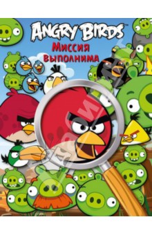 Миссия выполнима обложка книги Миссия выполнима обложка книги