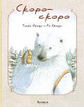 Окада, Окада - Скоро-скоро обложка книги