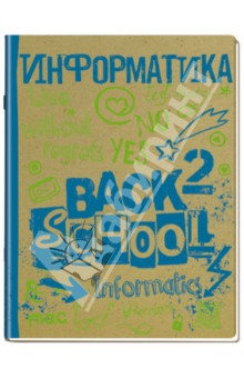 Тетрадь предметная "Информатика" (48 листов, клетка) (36474-UB/ST) Тетрадь предметная "Информатика" (48 листов, клетка) (36474-UB/ST)