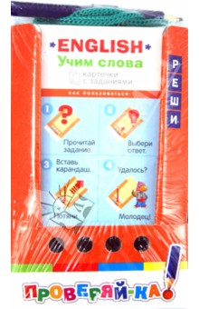 Учим слова. English. Игра с карандашом обложка книги Учим слова. English. Игра с карандашом обложка книги