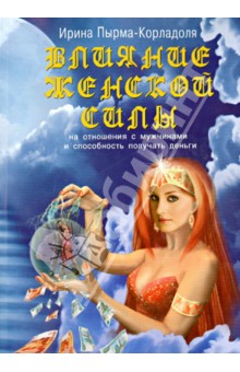 Ирина Пырма Книги