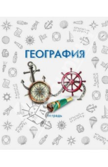 Тетрадь предметная "География" (48 листов) (33419) Тетрадь предметная "География" (48 листов) (33419)