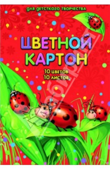 Картон цветной "Божьи коровки" 10 листов, 10 цветов (33975) Картон цветной "Божьи коровки" 10 листов, 10 цветов (33975)