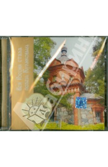 Роман Иеромонах - Вся Россия стала полем Куликовым. Песнопения иеромонаха Романа (CD) Роман Иеромонах - Вся Россия стала полем Куликовым. Песнопения иеромонаха Романа (CD)