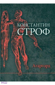 Агаргорд