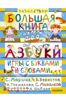 Картинка книга с буквами