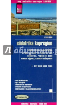 Африка южная. Капское побережье + карта Кейптауна обложка книги Африка южная. Капское побережье + карта Кейптауна обложка книги