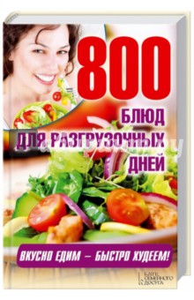 5 разгрузочных дней, которые помогут сбросить до 3 килограммов рекомендации 5 разгрузочных дней, которые помогут сбросить до 3 килограммов рекомендации