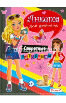 Секретные материалы - Юлия Феданова