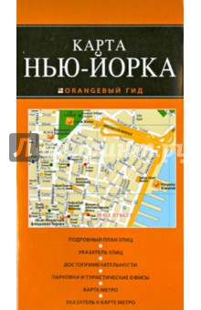 Карта Нью-Йорка обложка книги Карта Нью-Йорка обложка книги