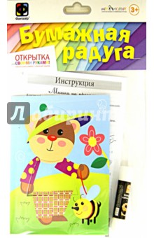 Открытка "Бумажная радуга. Мишка на прогулке" (904026) Открытка "Бумажная радуга. Мишка на прогулке" (904026)