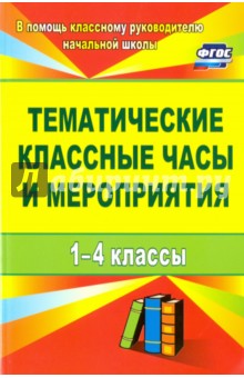 Классные Классные
