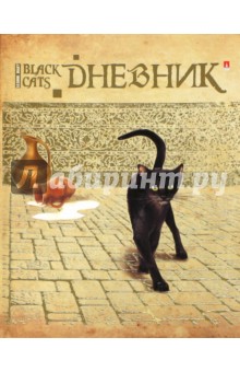 Дневник 5 - 11 классы "ЧЕРНАЯ КОШКА" (10-009/47) Дневник 5 - 11 классы "ЧЕРНАЯ КОШКА" (10-009/47)