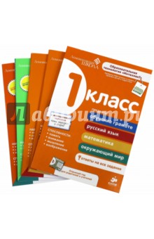 Марат Зиганов - Комплект "Ломоносовская школа. 1 класс". В 5-ти книгах обложка книги Марат Зиганов - Комплект "Ломоносовская школа. 1 класс". В 5-ти книгах обложка книги