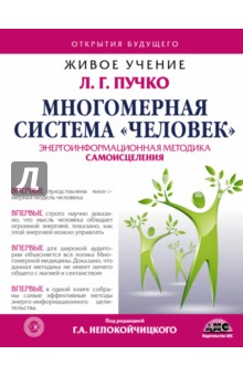 Многомерная Система Человек