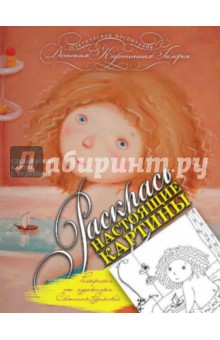 Раскраска от художника Светланы Рудиковой обложка книги Раскраска от художника Светланы Рудиковой обложка книги
