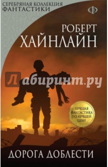 Дорога доблести