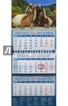 Календарь квартальный 2015. Год козы. Две козочки (14513) Календарь квартальный 2015. Год козы. Две козочки (14513)