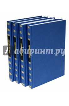 Универсальный словарь в 4-х томах