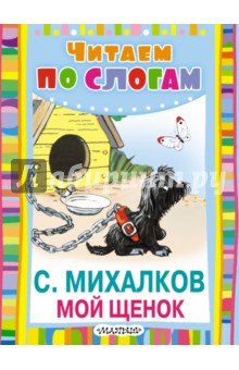 Михалков книги фото