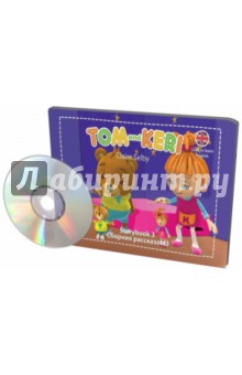 Клэр Селби - Том и Кери. Сборник рассказов 3 (+DVD) обложка книги Клэр Селби - Том и Кери. Сборник рассказов 3 (+DVD) обложка книги
