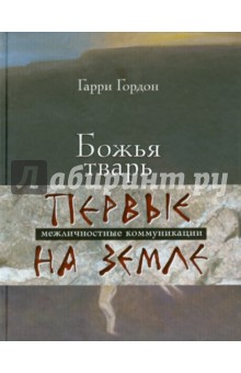 Божья тварь