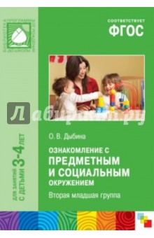 Знакомство С Окружающим Первой Младшей Группы группы младшей знакомство с окружающим первой