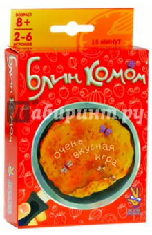 Ермакова, Ермакова - Настольная игра "Блин комом" Ермакова, Ермакова - Настольная игра "Блин комом"