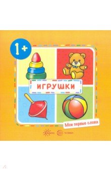 Игрушки - Ольга Громова