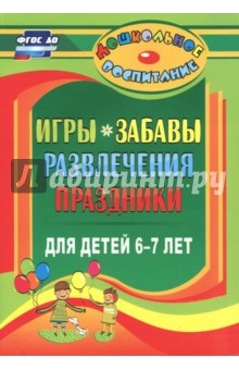 Летние праздники, игры и забавы для детей