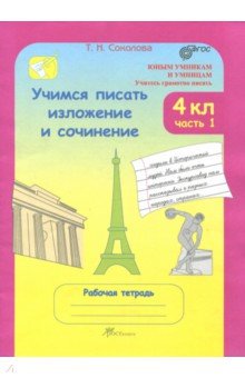 Изложение по картинке 4 класс