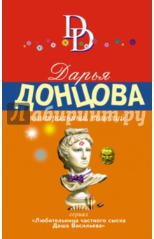 Контрольный поцелуй - Дарья Донцова
